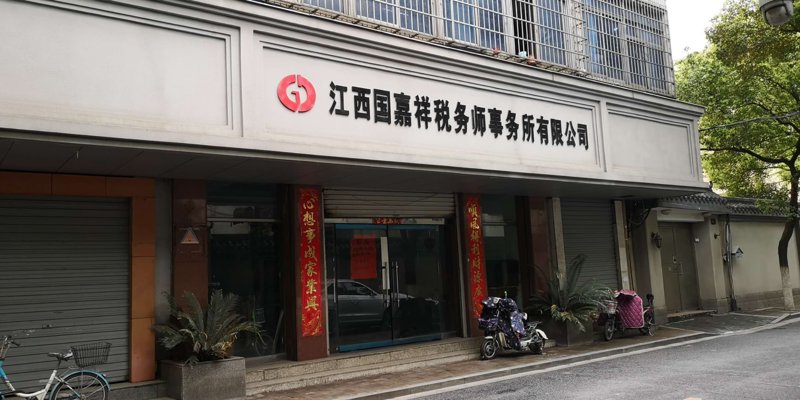 湘西税务师事务所