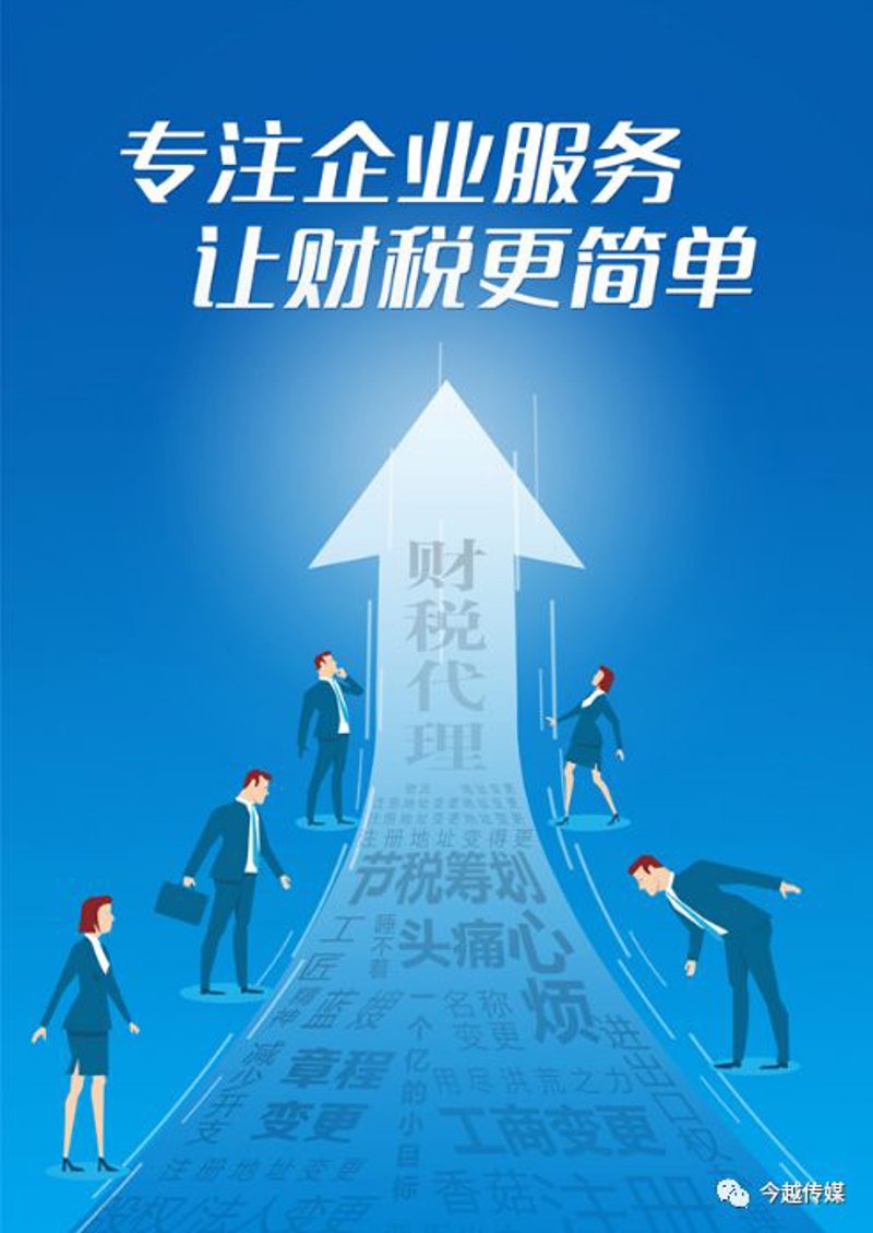 财税服务
