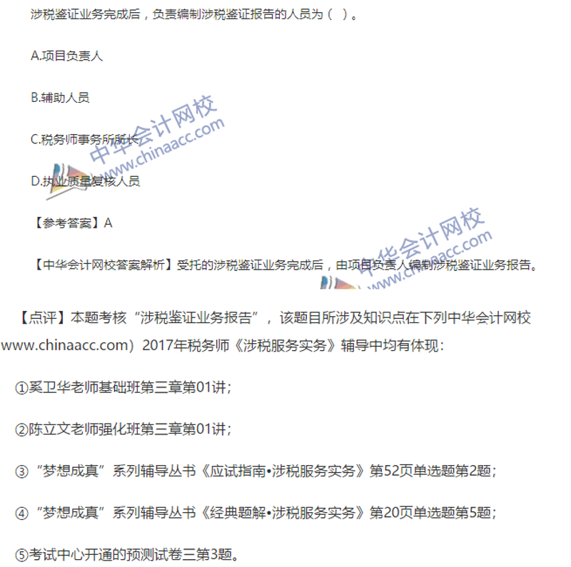 企业所得税汇算清缴：把握机遇，税务筹划助力企业发展