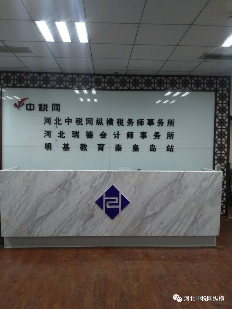 税务师事务所