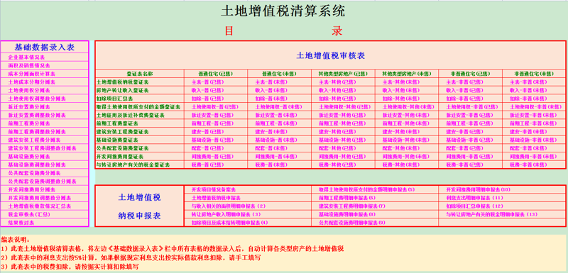 土地增值税清算